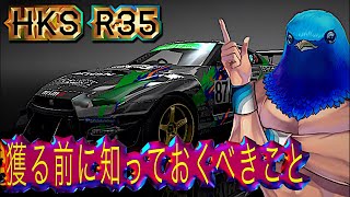 HKS R35を活かす最適なセッティングがみつけやすくなる！モンスー理論Part2【ドリスピ/ドリフトスピリッツ】