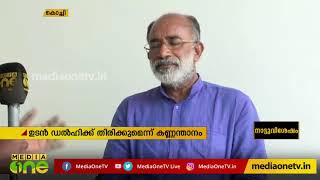 ''ജനവിധി എന്തായാലും അംഗീകരിക്കും''Alphons kannanthanam | NDA | Eranamkulam