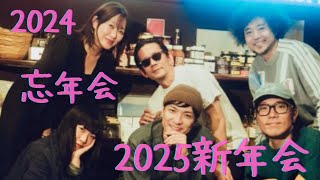 2024年忘年会 ハナレグミ 森山直太朗 青葉市子 坂本美雨 U-ZHAAN 野村訓市 ライブ演奏 Tudor Closing Time/Opening Time