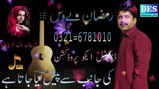 Ghariban Naal La Yari Ramzan Bewas Latest Punjabi Saraiki Song 2019