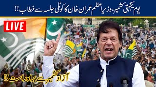 PM Imran Khan Speech Today | Koti Jalsa Azad Kashmir