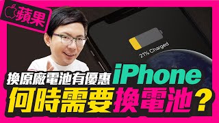 蘋果手機電池老化前徵兆? iPhone換電池限時優惠分享 Ft.iPhone7 iPhone8 iPhoneX