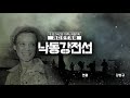 낙동강전선 15화 운명의 목격자들 625전쟁 한국전쟁 라디오드라마 종군기자 전쟁 마거릿히긴스 이화령전투 강소위 문경