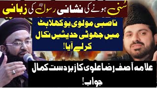 Sunni Hony Ki 10 Nishaniyan? | Allama Asif Raza Alvi Reply to Asif Jalali