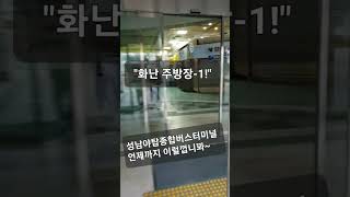 성남야탑터미널 언제까지 이럴껍니꽈? 화난주방장#2, 성남터미널 자영업자 식당사장님들 다 죽는다!!! #food