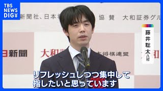 「対局場から滑走路や駐機場を見るのも楽しみたい」　藤井聡太八冠が意気込み語る　名人戦第3局　｜TBS NEWS DIG