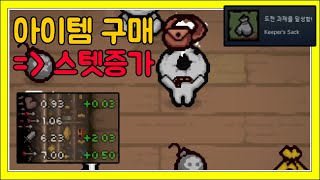 『언락』 아이템구매시 스텟올려주는 사기템 꼭 언락하세요!