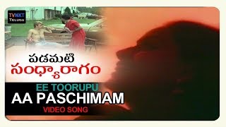 Ee Toorupu Aa Paschimam ||Padamati Sandhya Ragam  | Vijayashanthi