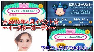 【ツムツム】【必見】1プレイで1750000点稼ごう