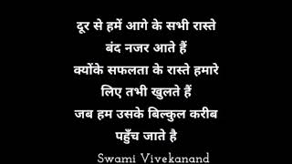 स्वामी विवेकानंद प्रेरक प्रसंग और swami vivekananda quotes जो जीवन बदल दे/. स्वामी विवेकानंद अनमोल