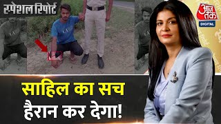 Sakshi Murder Case: आरोपी साहिल का 'वो' सच जो आपके होश उड़ा देगा! | Sahil Arrested | Delhi Police