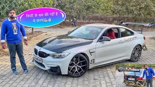 भारत की FIRST DRIFT BUILD तयार हुई BMW M4😍👌🏻- 1.5 CRORES | ऐसा EPISODE नहीं देखा होगा