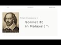 Sonnet 30 in Malayalam |William Shakespeare| UGC NET