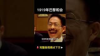 1919年顧維鈞的演講有多震撼人心！