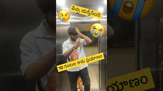 10 గంటల కారు ప్రయాణం #minivlog #shortsfeed #hyderabad #telugushorts #teluguvlogs #trendingshorts