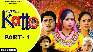 KATTO कट्टो Part-1 | Uttar Kumar | Kavita Joshi | New Haryanvi Movie 2023 | Kala Niketan Films