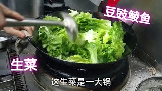 广东大厨是这样炒豆豉鲮鱼生菜的，看着确实好吃，终于学会了