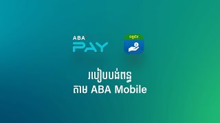 របៀបបង់ពន្ធតាម ABA Mobile