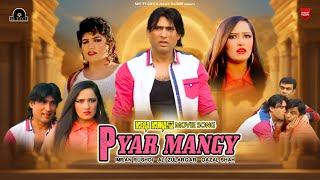 Pyar Mangy (Full Song) - Imran Rushdi - Ali Zularqar - Gazal Shah - Mera Muhafiz(Film)