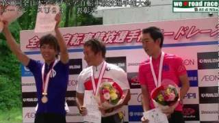 第80回全日本アマチュア自転車競技選手権大会 U23表彰式