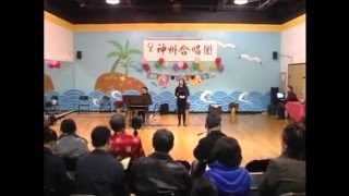 神州合唱团2016元旦晚会 独唱 圣母玛利亚