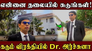 என்னை அடக்கினால் மக்களின் குரலும் நசுக்கப்படும் - நீதிமன்றில் Dr.அருச்சுனா.. | Dr. Archuna