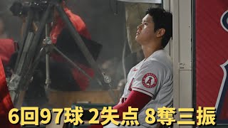 【MLB】6回97球 2失点 8奪三振 ／ 大谷翔平【全球ノーカット】【国内の反応】