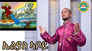 🔴Elias Aboy - ኤልያስ ኣቦይ New Eritrean Orthodox Tewahedo mezmur 2023 ሊቀ መዘምራን መርሃዊ