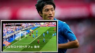 2017.9.16 柴崎岳 スーパゴール！ バルセロナ vs ヘタフェ ハイライト 【サッカー/リーガ】