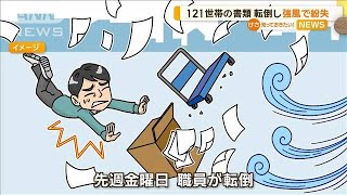 121世帯の書類　転倒し…強風で紛失　愛知【知っておきたい！】【グッド！モーニング】(2024年4月25日)