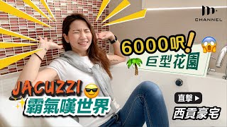 [MM睇樓團] $4XXX萬西貢獨立屋！6000呎入契巨型花園🏡  Jacuzzi 霸氣嘆世界😎   -  Sai Kung Property  - Manci Man 文慧詩