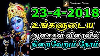 உங்களுடைய ஆசைகள் விரைவில் நிறைவேறும் நேரம்  - Sattaimuni Nathar