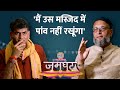 Babri की जगह मिली मस्जिद की जमीन, PM Modi, Shah, Rahul, Madhavi Latha पर अब क्या बोले Owaisi?Jamghat