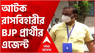 বুথের মধ্যে ঢুকে 'শ্লীলতাহানি' অভিযোগ, আটক রাসবিহারীর BJP প্রার্থীর এজেন্ট