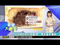 【新聞大爆卦】紅豆餅珍奶科學麵 網：懷念當年價格｜黃子鳳 @newsebc