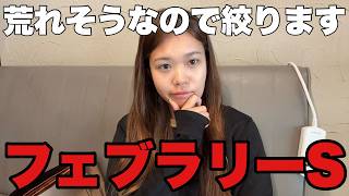 フェブラリーステークス！今年最初のG1は紐荒れすると思うので絞って勝負します。 【 競馬 競馬予想 G1 】