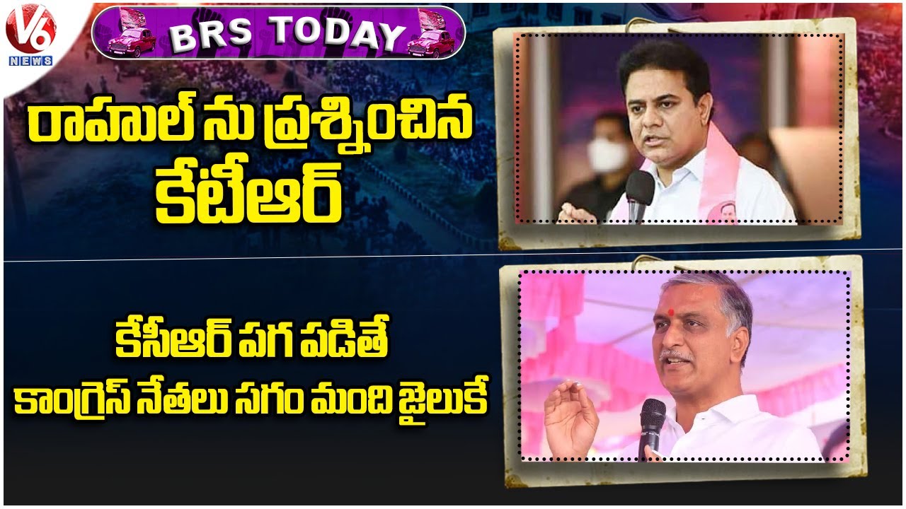 BRS Today : KTR Questions Rahul Gandhi | Harish Rao Comments On ...