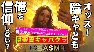 旧約聖書ASMR｜歴代志上｜第8章