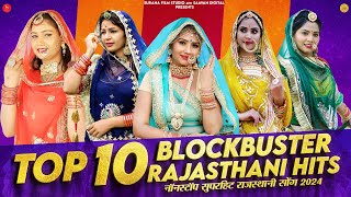 Rajasthani Top 10 Blockbuster Hits | Nonstop Marwadi Songs | Superhit Rajasthani Song 2024