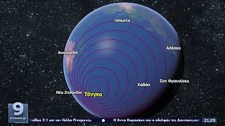 Τσουνάμι σε Ιαπωνία και δυτικές ΗΠΑ από έκρηξη υποθαλάσσιου ηφαιστείου | 15/01/2022 | ΕΡΤ