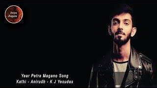 Iniya Ragam - 020 - Yaar petra magano - Kaththi - Anirudh - K J Yesudas