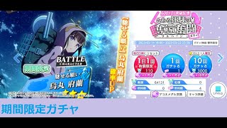 【とある魔術の禁書目録イマジナリーフェスト】【ガチャ動画】　とある狂騒の奪還奮闘ガチャ　星三（ピックアップ以外も含む）が出るまで