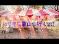 【チンドン旅情】富山城址公園でチンドン🎶【第69回全日本チンドンコンクール】