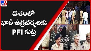 దేశంలో భారీ ఉగ్రచర్యలకు PFI కుట్ర - TV9