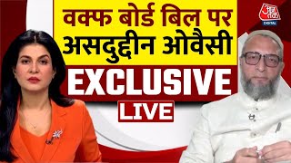 Assauddin Owaisi EXCLUSIVE: Waqf Board Bill को लेकर AajTak पर असदुद्दीन ओवैसी EXCLUSIVE | Aaj Tak