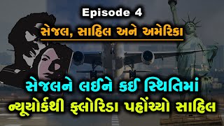 Ep 4 સેજલ, સાહિલ અને અમેરિકા: બોસ્ટન, ન્યૂયોર્ક બાદ હવે ફ્લોરિડા હતું સેજલ અને સાહિલનું નવું મુકામ