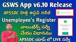 GSWS కొత్త యాప్ అప్డేట్ | APSSDC SKILL App Survey Process | APSSDC Registration Process in GSWS App