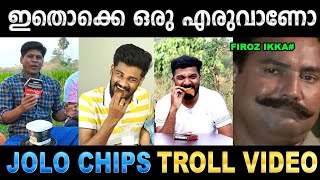 ജോളോ ചിപ്പ്സ് ചമ്മിപ്പോയി ! Troll Video | Jolo Chips Challenge Troll