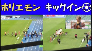 【サッカー⚽】ホリエモン(堀江貴文）キックインセレモニー＆選手入場｜大分トリニータvsベガルタ仙台2023 in レゾナックドーム大分