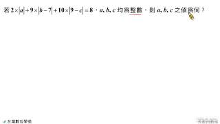 精選試題 2 【絕對值應用】/ 國中數學七上